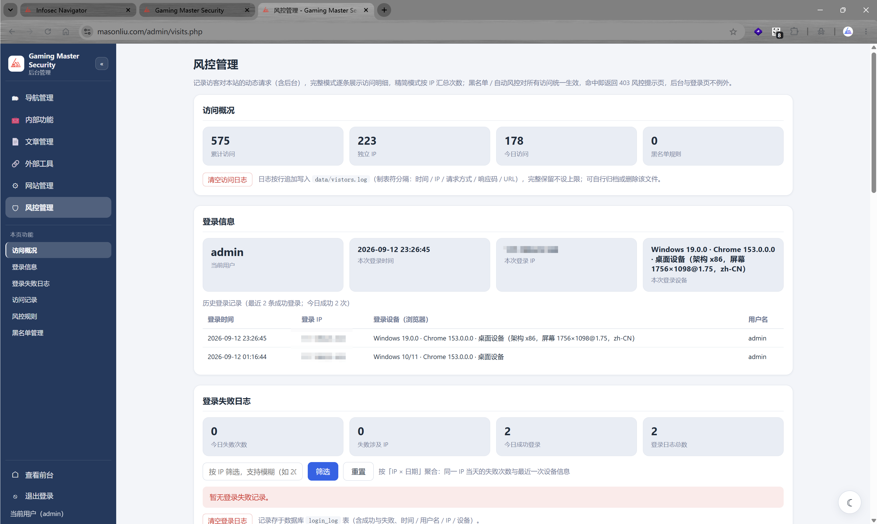 风控管理