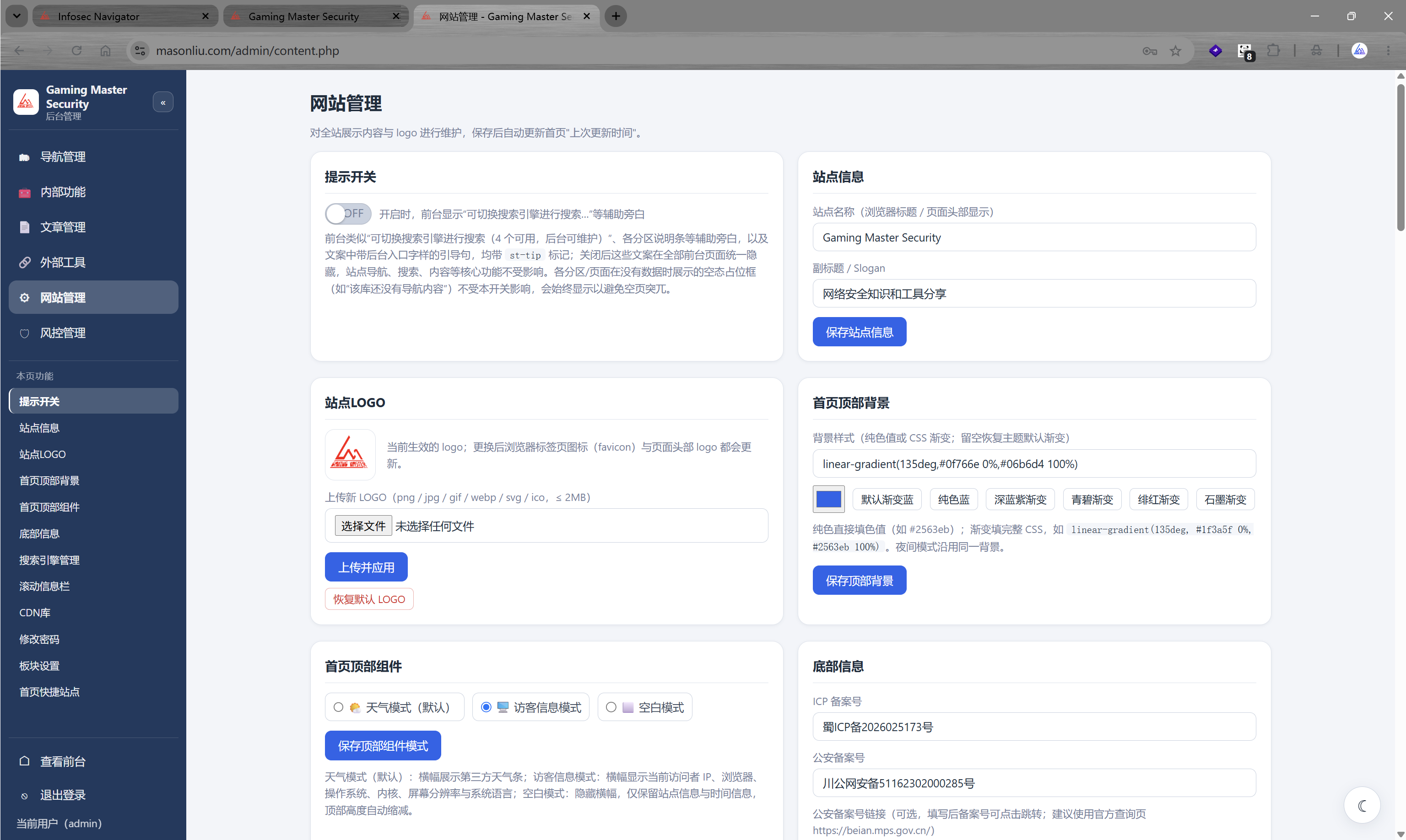 网站管理